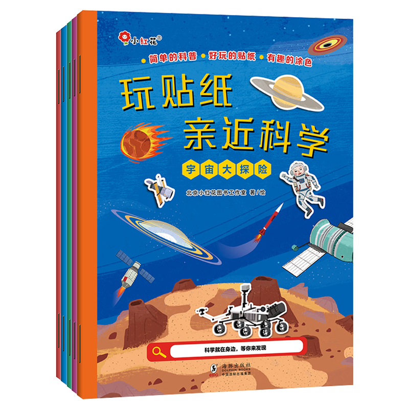 Science World Sticker Fun -Beijing Bangson Culture Co., Ltd